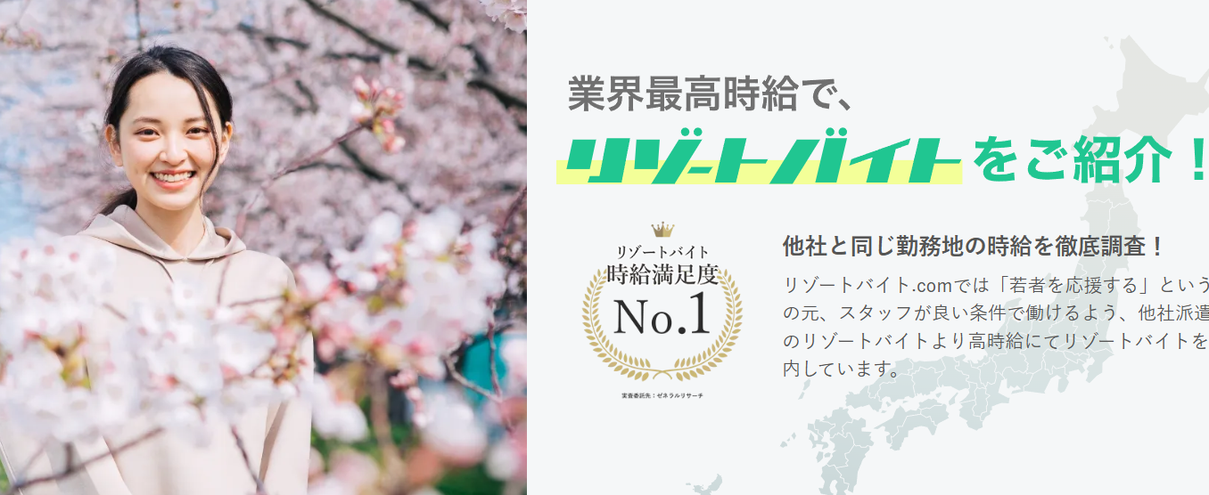 リゾートバイト.com 流れ